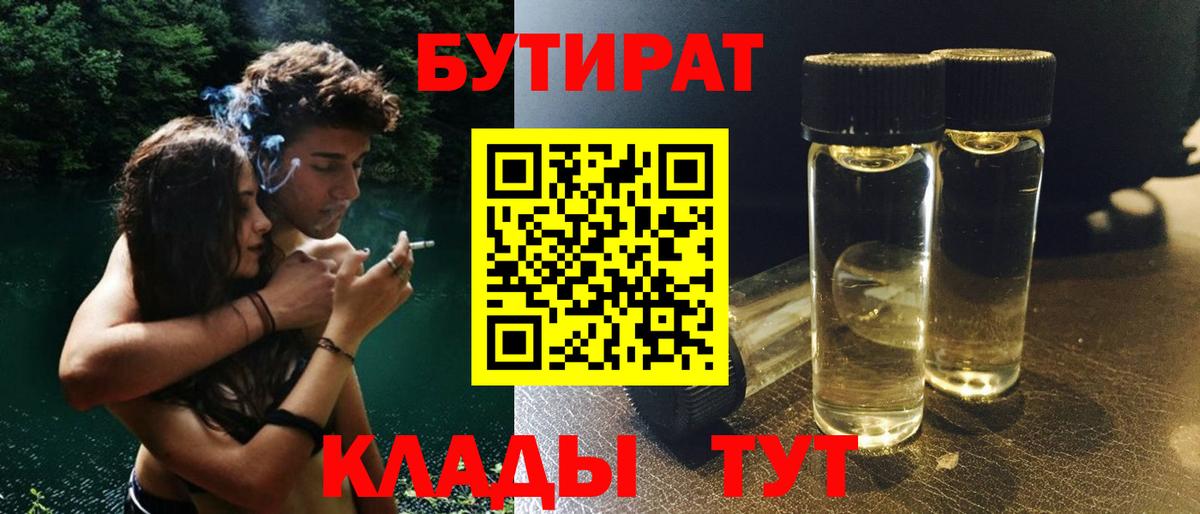 Бутират BDO 33% Мурино