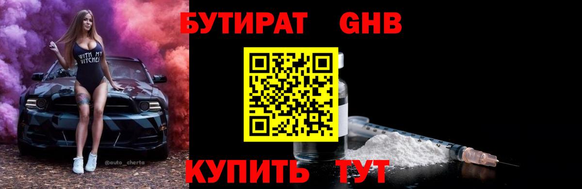 БУТИРАТ  Вход с VPN  Мурино  Бутират GHB 