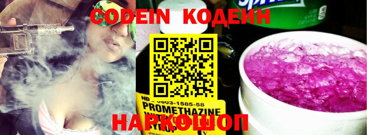 Кодеиновый сироп Lean Purple Drank Мурино