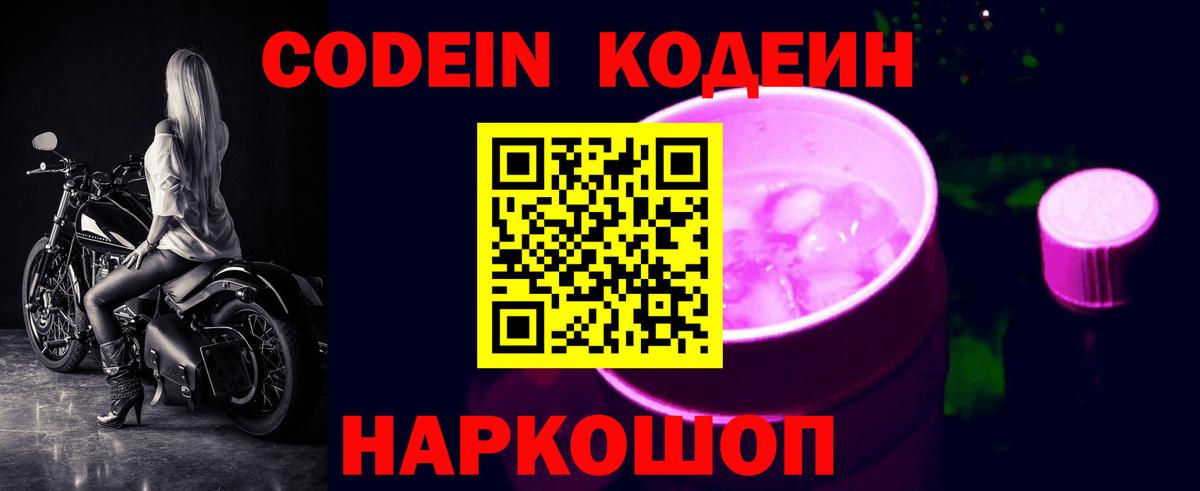 Кодеиновый сироп Lean напиток Lean (лин)  Вход с VPN  Мурино  Codein напиток Lean (лин) 