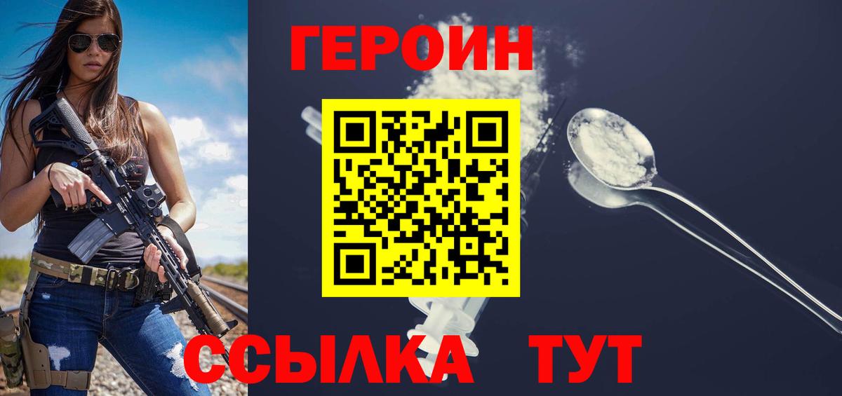 ГЕРОИН  ГЕРОИН белый  Вход с VPN  Мурино 